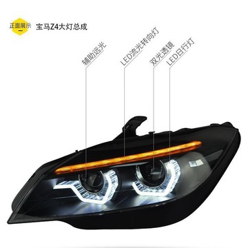 (質量保固）秀山09-16款BMW Z4大燈總成E89改裝氙氣透鏡led日行燈流光轉向燈