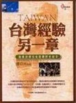 台灣經驗另一章：職業訓練技能競賽野史秘辛[二手書_良好]