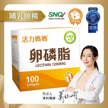 官方《活力媽媽卵磷脂 軟膠囊100顆》 母奶不塞車，初乳順順流 ｜1200mg高劑量｜懷孕、哺乳ptt卵磷脂