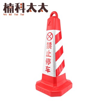 禁止停車 紅紅白 三角錐 交通錐 路障錐 交通反光錐 停車錐 雪糕筒 請勿泊車 告示牌禁止停車 RRW650