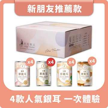 銀耳初體驗推薦組｜綜合16入箱裝