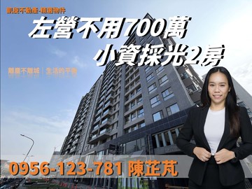 左營軍港首排｜樹海景觀｜精美2房｜高雄市左營區介壽路