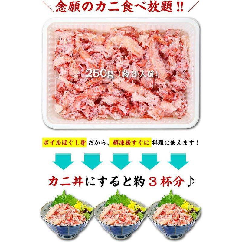 紅ずわい 蟹ほぐし身 （ 高級 棒くずれ ）250g 念願の カニ 食べ放題