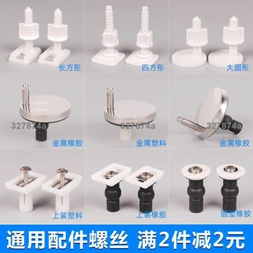 低價~熱銷~通用馬桶蓋螺絲馬桶蓋板固定螺絲螺栓坐便器配件馬桶膨脹螺絲配件1442