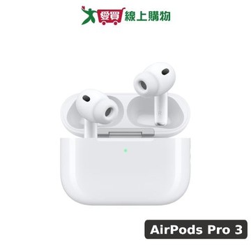Apple AirPods Pro 3 MFHP4TA/A【預購-依訂單順序出貨】【愛買】