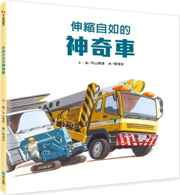 伸縮自如的神奇車