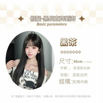 假髮-黑長直自然蓬鬆仿真齊劉海 日常初戀感網紅少女全頭套