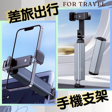 [愛瑞克的家]手機支架 旅行手機架 摺疊支架 可夾式桌板支架 懶人支架 飛機手機架 便攜手機支架 行李箱手機支架