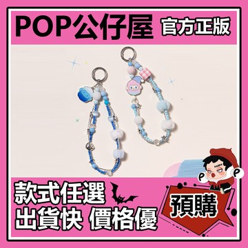 POP【全新🔥正版】全明星微光祈願所 系列 手機掛鏈 掛件 盲盒 盲抽 盒玩 禮物 周邊 鈴間螢火
