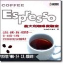 義大利咖啡實驗室[二手書_良好]
