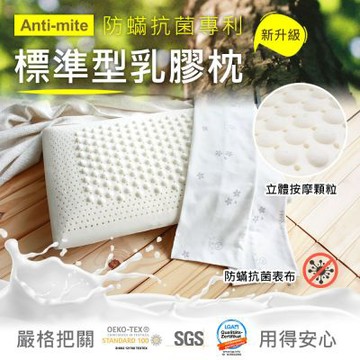 鴻宇 美國棉授權 防蹣抗菌標準型乳膠枕2入