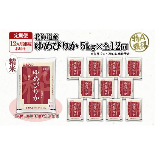 ふるさと納税 北海道 倶知安町 ホクレンゆめぴりか 精米5kg（5kg×1） こめ コメ ご飯