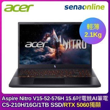 ACER Aspire Nitro V15-52-576H 15.6吋電競AI筆電 (C5-210H/16G/1TB SSD/RTX 5060/黑)