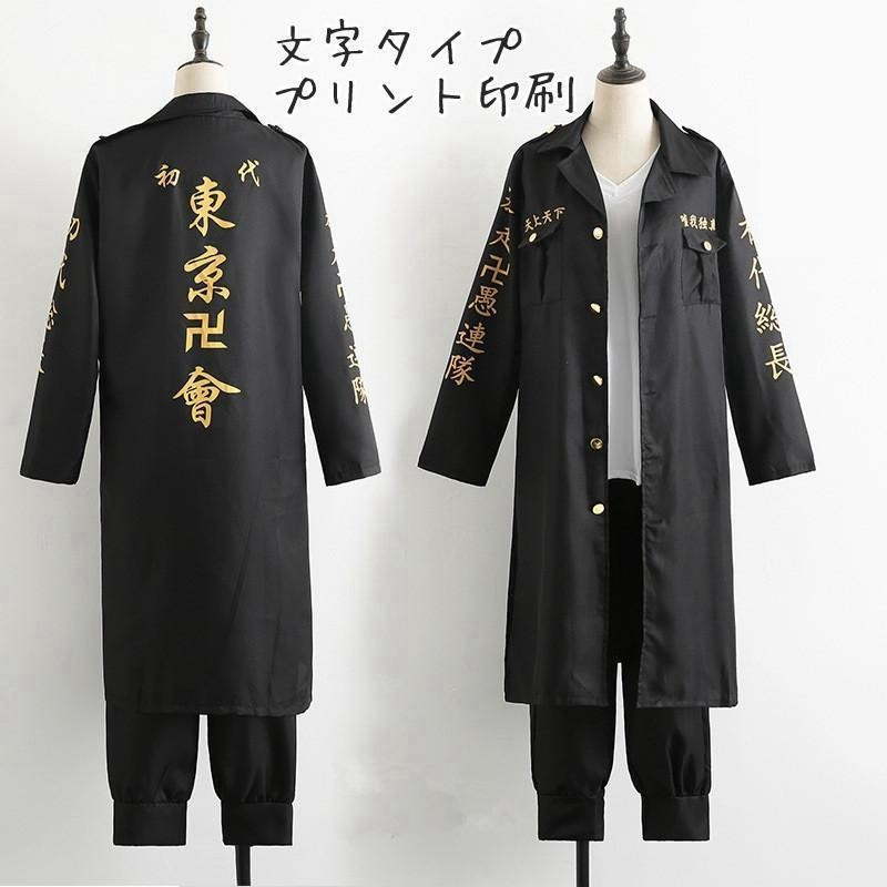 東京リベンジャーズ 佐野万次郎 特攻服 東京卍リベンジャーズ 風 佐野万次郎 マイキー 東京卍會 東卍