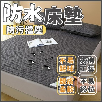 💗台灣出貨💗 保潔墊單人 隔尿墊 防水墊 床墊保潔墊 薄床墊 保潔墊雙人 雙人床墊 防水保潔墊 防水床墊 平單保潔墊