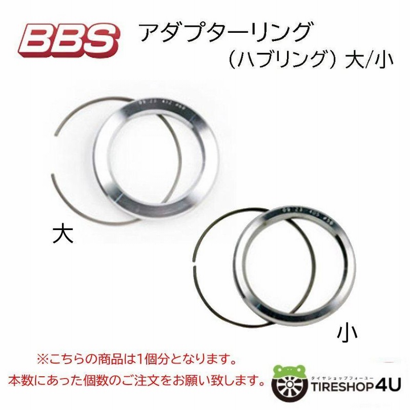 BBS 正規品 アダプターリング ハブリング BBSホイール専用