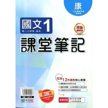 國中課堂筆記國文1(康版)