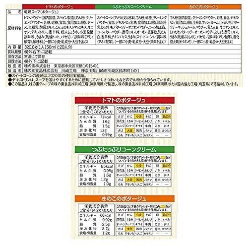 クノールカップスープ 野菜ポタージュ バラエティボックス 20袋入