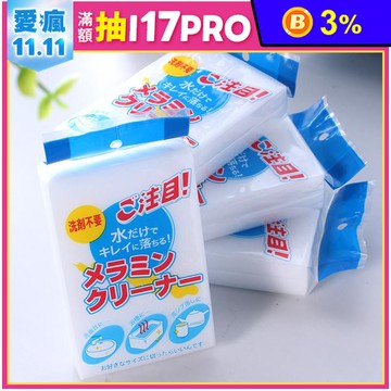 20入裝 日本奈米科技萬用海棉