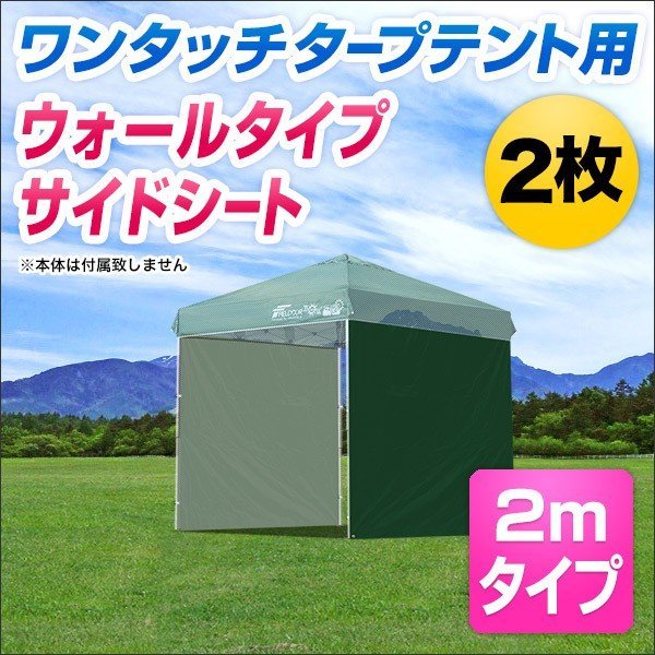 テント タープ タープテント サイドシート 2枚組 横幕 2m 200 タープテント専用サイドシート 2枚 2面 2.0m FIELDOOR 送料無料  通販 LINEポイント最大1.0%GET | LINEショッピング