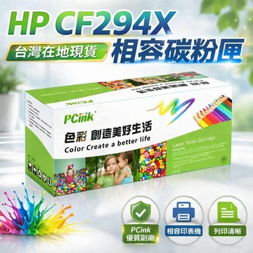 CF294X 副廠碳粉匣  94X 相容碳粉匣  HP M148dw / M148fdw / M148