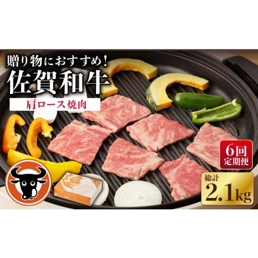 ふるさと納税 佐賀県 嬉野市  佐賀和牛 肩ロース 焼肉 350g  NAC114