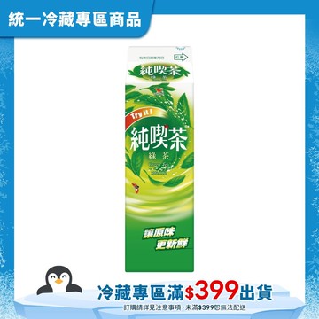 純喫茶-綠茶960mL(冷藏專區需滿$399才能出貨)