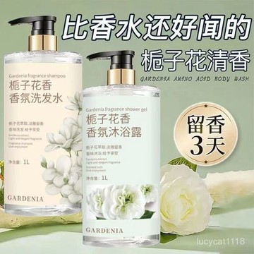 🛒臺灣有貨🚀梔子花香沐浴露【超大容量1000ml洗護套裝】品牌洗髮水沐浴露洗護套裝持久留香洗澡大瓶組閤裝 4QLI