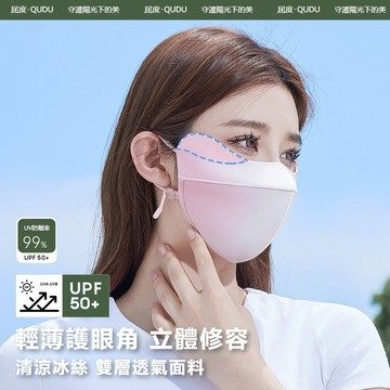 3D立體防曬冰絲口罩 夏季UPF50+防紫外線遮陽漸變腮紅防曬口罩 護眼角口罩