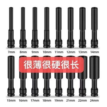🔥桃園有貨🔥電動扳手加長薄壁套筒頭超薄機車拆卸維修薄壁套筒超薄套筒全套 TXV4