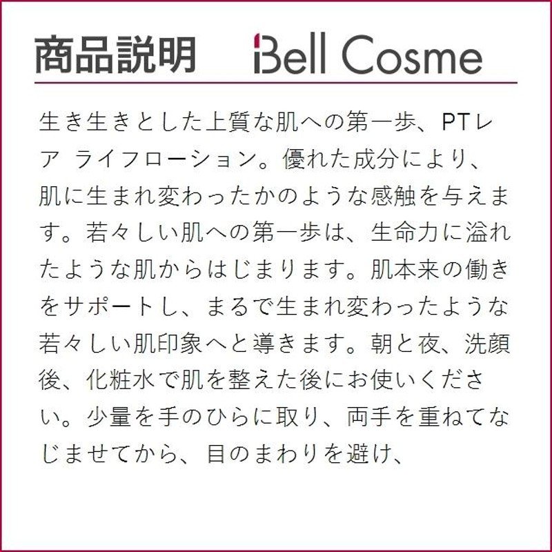 ラプレリー PTレア ライフローション 115ml (ブースター) 美容液 | www