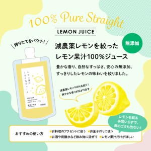 国産レモン レモン果汁 100％ 無添加 ストレート 1本 180ml  愛媛県産 減農薬 栽培 自家栽培 送料無料 元気のたね