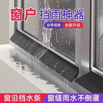 臺灣🚍8H出🉑窗戶擋水條防雨擋闆擋雨神器防雨水倒灌戶外窗縫防滲水防飄雨膠條