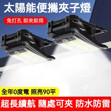 ⚡現貨速發⚡ 太陽能夾子燈 人體感應夾子燈 太陽能戶外燈 太陽能感應燈 太陽能壁燈 壁燈 磁吸燈 車庫燈 LED庭院燈