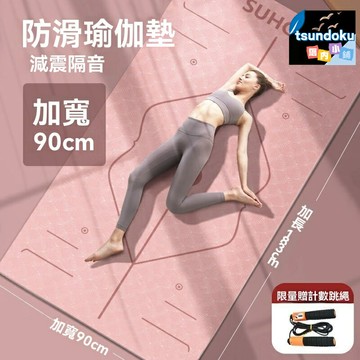 【加寬防滑】瑜伽墊 跳繩墊 運動墊 舞蹈墊 健身墊 TPE材質 加厚加寬 微瑕疵特價 工廠直供外貿品質 家用健身必備
