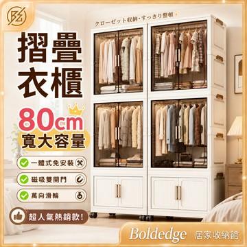 免安裝摺疊衣櫃【送轮子】80cm寬大容量衣服收納櫃 可堆疊衣櫃 附滑輪移動收納櫃 磁吸雙開門 防塵衣物整理櫃 臥室衣櫃