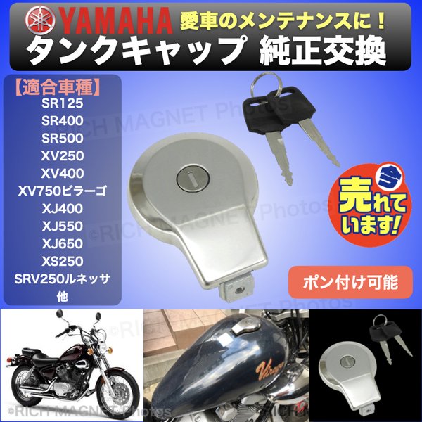 YAMAHA sr400 RH01J タンクキャップ鍵付き | legaleagle.co.nz