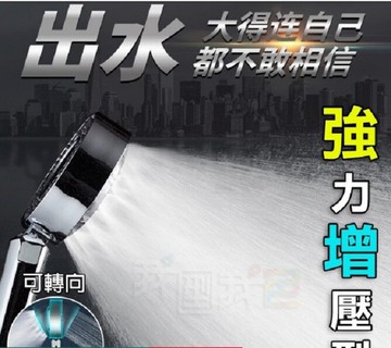 雙向出水強力增壓蓮蓬頭 可添加沐浴乳 abs手拿可拆卸清洗 專治水壓不足花灑