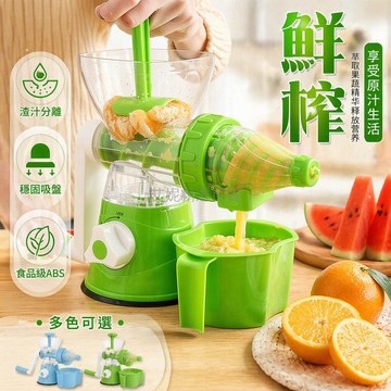 台灣出貨✨ 手搖榨汁機 家用小型檸檬榨汁器 塑膠手壓果汁機 大容量橙汁榨汁器 多功能水果壓汁機