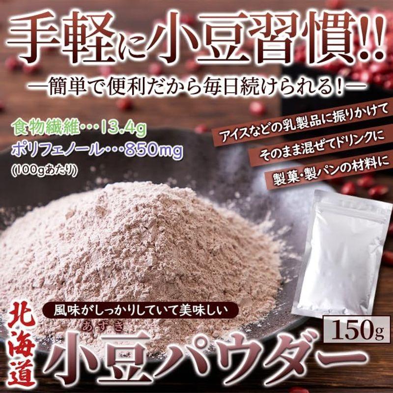 天然生活 北海道小豆パウダー (150g) 粉末小豆 あずき 国産 北海道産小豆100％ 混ぜるだけ 手軽 食物繊維 ポリフェノール