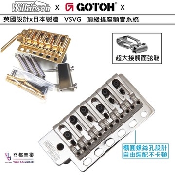 Wilkinson by GOTOH 日本製 VSVG 金銀兩色 小搖 搖座 六點式 顫音 Tremolo Bridge