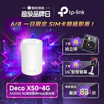 TP-Link Deco X50-4G AX3000 4G 雙頻wifi分享器 SIM卡路由器 分享器 4G+Cat 6