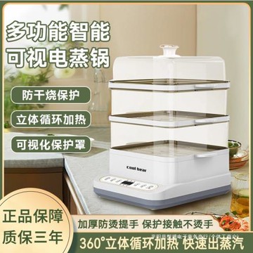 新款電蒸鍋家用多功能三層蒸箱不銹鋼大容量燉蒸煮一體蒸籠早餐機