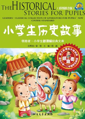 【電子書】小学生历史故事