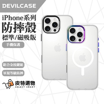 標準🔥贈16保貼🎁【DEVILCASE】iphone 16 ProMax 15 惡魔防摔殼 i14 13 標準磁吸殼
