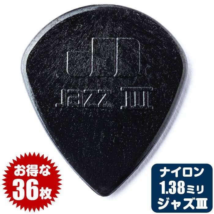 ピック (ギター ピック ベース ピック) (36枚) ダンロップ 47 Jazz3 Stiffo Black (1.38ミリ) ナイロン ジャズ3 ブラック Jim Dunlop