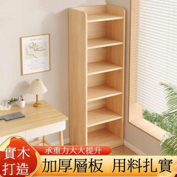 【木洸】30x25x166cm五層實木落地式書架 靠墻收納櫃 客廳儲物架 家用書櫃 儲物櫃 置物架