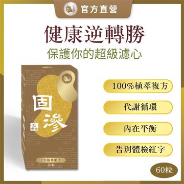 【沈博士】固滲60粒 保護濾心 - 冬蟲夏草菌絲體