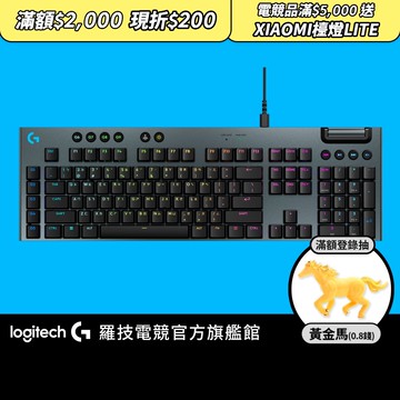 Logitech G 羅技 G915 X RGB 有線機械式遊戲鍵盤(有線)【電競館】