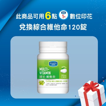活沛多 綜合維他命咀嚼錠120錠